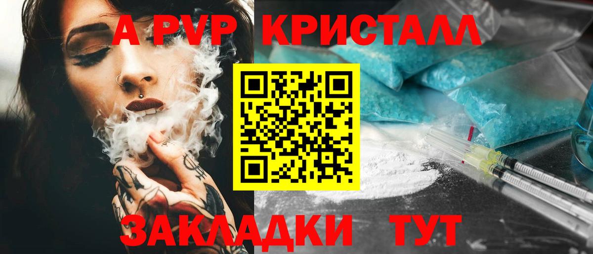 Alfa_PVP Соль  Alpha-PVP крисы CK  Саранск  Вход с VPN 
