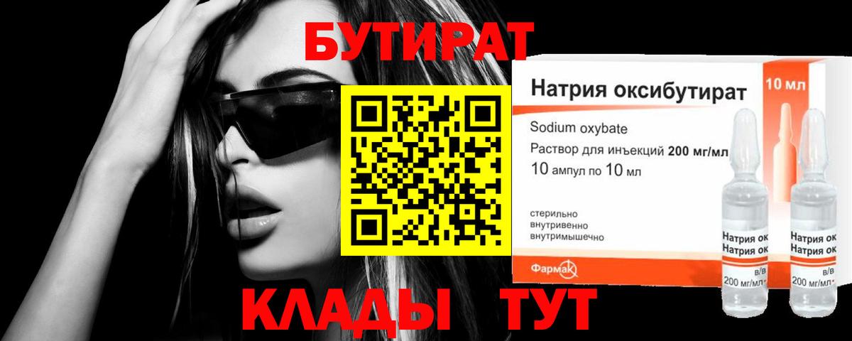 Бутират бутандиол  Бутират  Саранск  Вход с VPN 