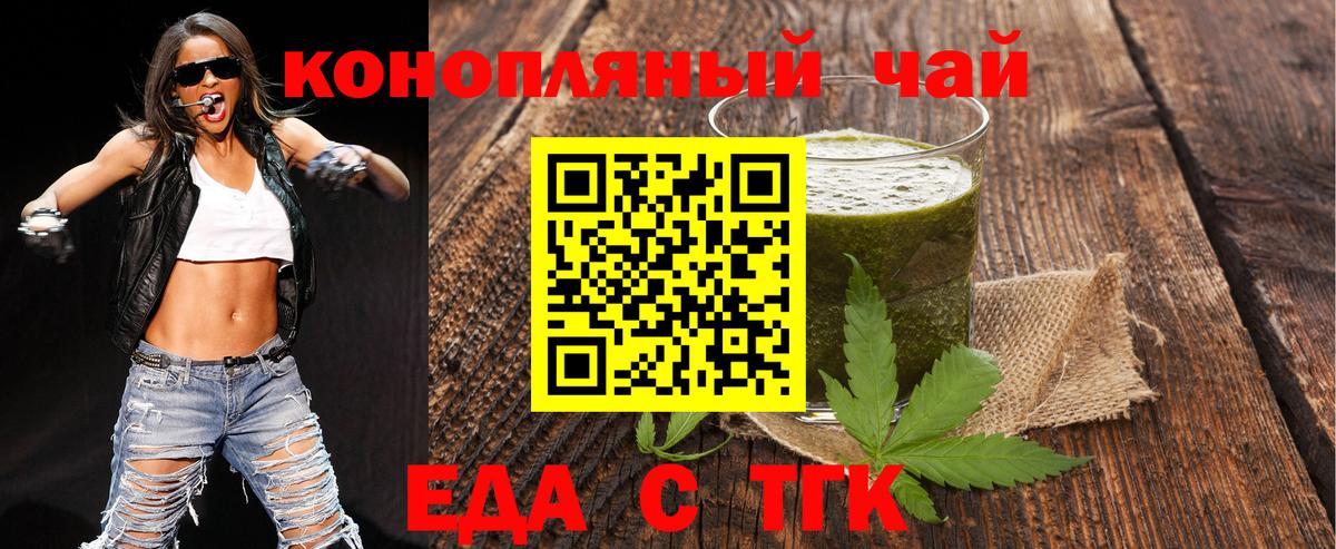 Еда ТГК конопля  Вход с VPN  Саранск 