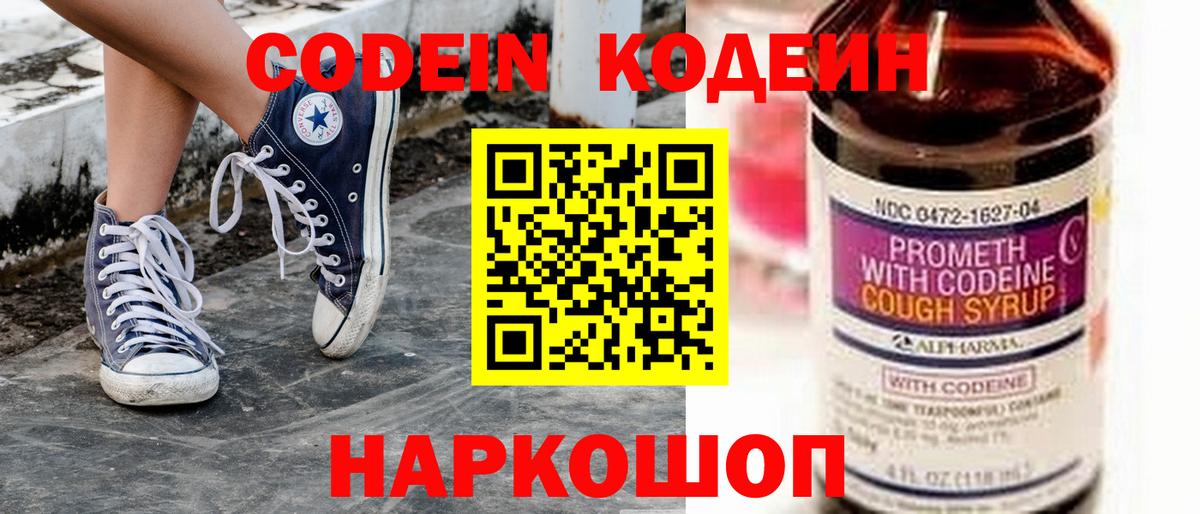 Кодеиновый сироп Lean Purple Drank Саранск
