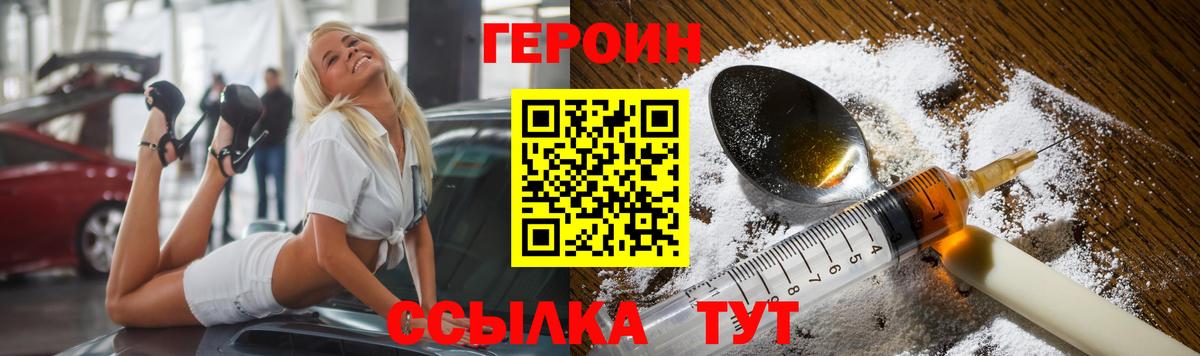 Героин  ГЕРОИН Афган  Вход с VPN  Саранск 
