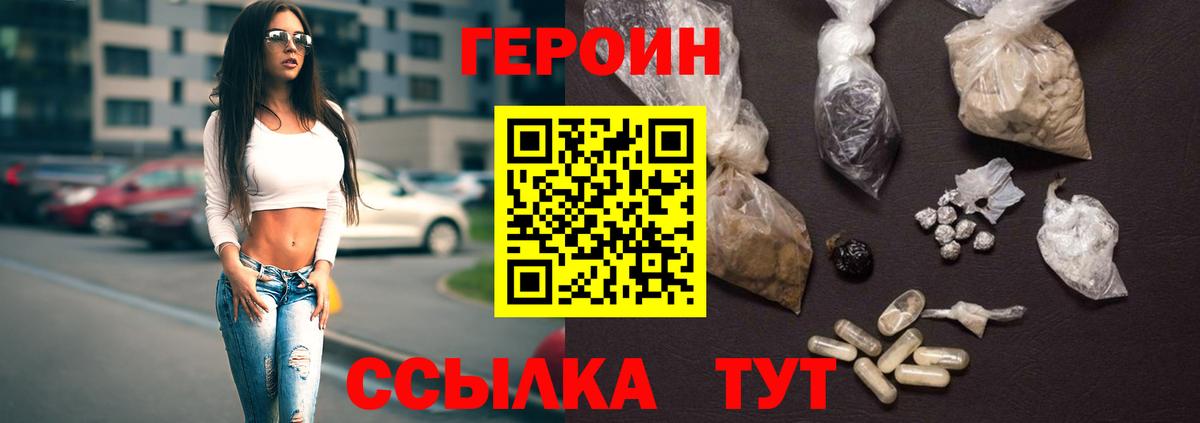 Героин герыч Саранск