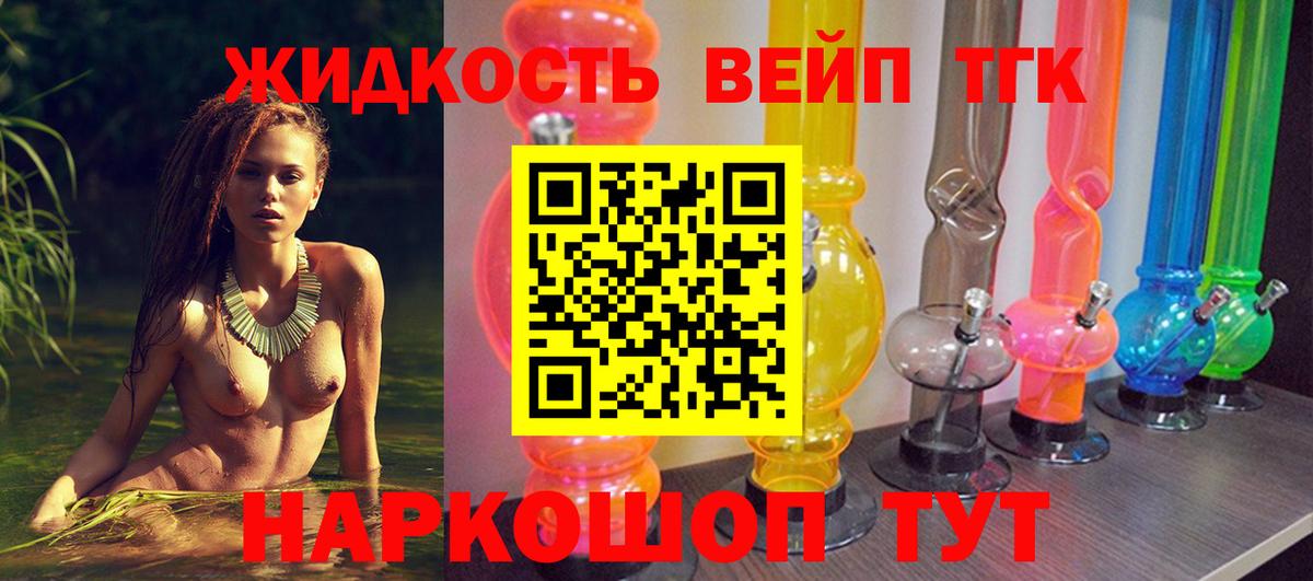 ТГК вейп с тгк  ТГК вейп  Саранск  Вход с VPN 